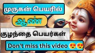 lord murugan inspired by a boy baby names in Tamil | முருகன் ஆண் குழந்தை பெயர்கள்