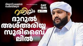 മദനീയം ദാറുൽ അശ്അരിയ്യ സുരബയിൽ | Madaneeyam -1545 | Latheef Saqafi Kanthapuram