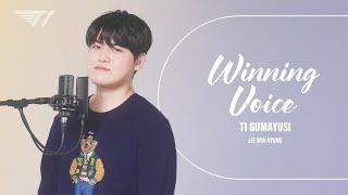 리핏해서 돌아온 승리의 목소리 | Gumayusi's WINNING VOICE