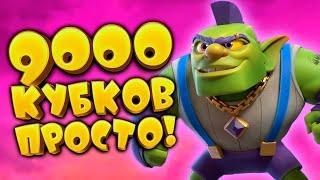 Классическая Кладба - Идеальная Колода Для Прохождения Clash Royale