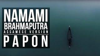 Papon | Namami Brahmaputra - Theme Song (Assamese version)