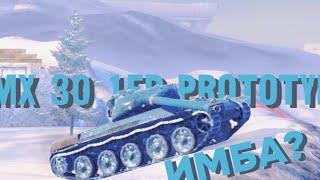 AMX 30 1ER PROTOTYPE имба? Обзор моего любимого танка.