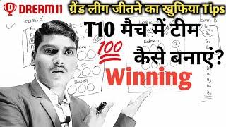 T10 match me team kaise banaye|| dream 11 tips and tricks||how to earn in dream 11