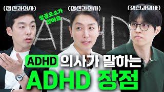 ADHD라서 좋은 점? 있음!!