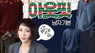 러아배's Pick! 남자의 꼭 필요한 FW 클래식 기본템 정리 (ft.온라인 쇼핑)