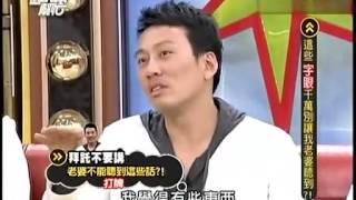 國光幫幫忙20120215這些字眼千萬別讓我老婆聽到？!來賓：蔣偉文,艾力克斯,潘若迪,瑀彤助理雪兒奉獻