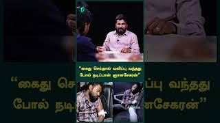 "கைது செய்தால் வலிப்பு வந்தது போல்நடிப்பான் ஞானசேகரன்"  - Journalist Vimaleshwaran | Oneindia Tamil