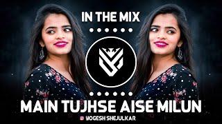 मैं तुझसे ऐसे मिलूं | Main Tujhse Aise Miloon (TAPORI MIX) Dj Yogesh Shejulkar