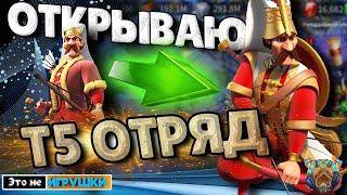 Как ОТКРЫТЬ Т5 войска! Открываю т5 ЛУЧНИКА в игре ЭЛИТНОГО ЯНЫЧАРА Rise of Kingdosm райс оф киндомс