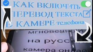 Мгновенный переводчик на русский через камеру онлайн наведением на текст