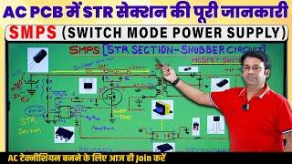 STR Section in AC PCB | How to trace STR section in AC PCB | Inverter AC pcb repairing course online