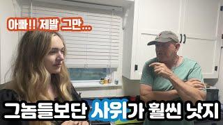 American Parents 1st Impression of Korean Son-in-Law | 