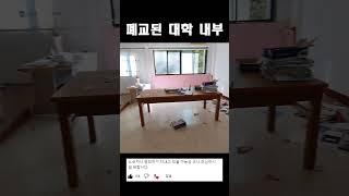 한때 의학과도 있던 대학교 폐교 후 모습 #서남대학교 #폐교