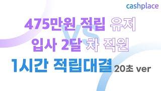 리워드앱으로 1시간 만에 4600원 벌기 (feat.최대 1000원까지 터지는 랜덤리워드)