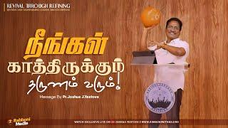 நீங்கள் காத்திருக்கும் தருணம் வரும்! || #joshuajyestove  #tamilchristianmessage #tamil