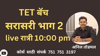 Maha TET सरासरी भाग-02 | Maha TET Maths Average | Mission TET Maths Lecture | TET Arithmetic Mean