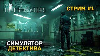 Стрим Scene Investigators #1 - Симулятор Детектива. Расследование (Первый Взгляд)