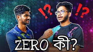 শূন্য জোড় নাকি বিজোড়? Is Zero Odd or Even? Seenjoy