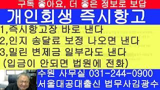 개인회생 폐지로 즉시항고장을 내는 절차와 방법