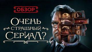 "Кабинет редкостей Гильермо дель Торо". Обзор и топ серий: от худшей к лучшей