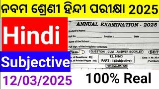 9th class annual exam 2025 Hindi Question paper|class 9 Annual exam Hindi Subjective Questions paper