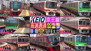 4K / 京王電車 特急, 貴重な準特急 都営新宿線 10-300形/京王電鉄 5000系 Mt. TAKAO号 ステンレス10両編成高速通過集!!  下高井戸, 桜上水, 上北沢にて