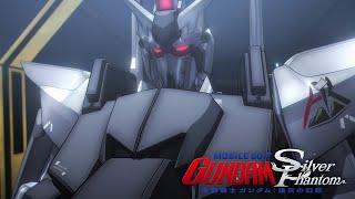 『機動戦士ガンダム：銀灰の幻影』予告