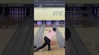 볼링 그리지 말고 각을 줄여 연습