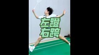 扑球过不去，抢网意识和脚下蹬地缺一不可，不是光靠跨就行，还需要配合左脚蹬地，蹬跨蹬跨，先要有蹬才有跨。#李炳毅 #羽毛球 #羽毛球基础教学 #川崎飞天球鞋 #e人球会