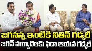Union Minister Nithin Gadkari Visits CM YS Jagan Residence Tadepalli Visuals In AP | Camp Office