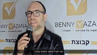 תוכנית עסקית: המדריך המלא להצלחה בעסקים - בני וזנה, יועץ ומאמן אסטרטגי עסקי וכלכלן בכיר