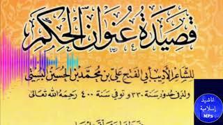 نونية البستي ( عنوان الحكم ) مشاري راشد العفاسي