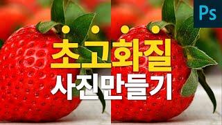 이미지 초고화질 만드는 방법