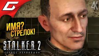 ЛЕГЕНДАРНЫЙ СТРЕЛОК  STALKER 2: Heart of Chornobyl ◉ Прохождение 10