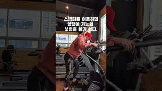 엉덩이 자극 찾는 방법 #스텝퍼 #둔근 #운동 #헬스 #스텝프레스 #스텝업 #둔근운동 #엉덩이운동 #힙업 #hip #hipworkout