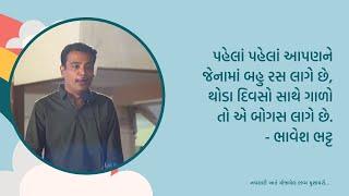 પહેલાં પહેલાં । ભાવેશ ભટ્ટ । ગુજરાતી કવિતા ગઝલ । Bhavesh Bhatt । Gujarati Kavita Gazal