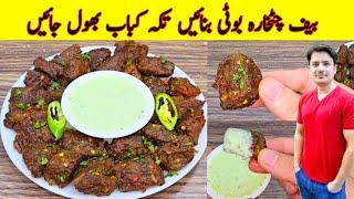 Beef Chatkara Boti Recipe By ijaz Ansari | Eid Ul Adha Special Recipe | Lemon Chatkara |