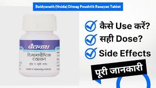 Baidyanath (Noida) Dimag Poushtik Rasayan Tablet Uses in Hindi | Side Effects | Dose