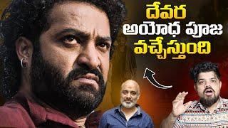 Ramajogya Satri Goosubumps Words On Ayodha Pooja Singles From Devara | Jr NTR