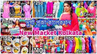 New Market Durga puja Collection 2023 | Esplanade Kolkata 2023 | Kolkata new market 2023