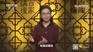 [百家讲坛]中华成语（学习篇） 1 成语灿灿昭文明 历史故事怎样进入成语| CCTV百家讲坛官方频道