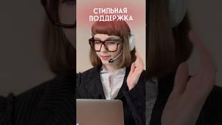 Стильная поддержка от Винтажницы! #винтажница