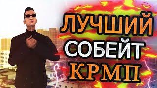 ARMAGEDDON v5 | ЧИТ ТРЕЙНЕР СОБЕЙТ CRMP | КРМП АРМАГЕДДОН