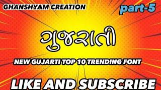 Gujarati Font Download | Gujarati Font style free Download | ગુજરાતી ફોન્ટ ડાઉનલોડ