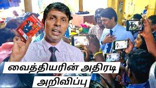 வைத்தியரின் அதிரடி அறிவிப்பு | பாராளுமன்றத்திலும் Live Video போடுவேன் #archchuna