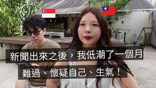［新加坡VLOG117］公司上新聞，很多人要我出來說清楚｜新加坡最時髦的涮涮鍋餐廳｜鹹菜炒花枝讓我重新愛上老師️