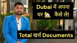 Dubai में अपना घर कैसे ले! Buying a Property in Dubai