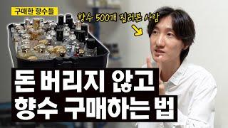 향수 살 때 실패하는 이유 시향없이 구매할 때 실패줄이는 방법