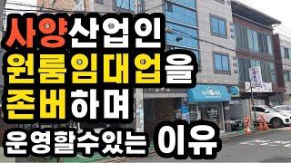 늙어 죽기전까지 내가 원룸임대업을 계속할 수 있을 것 같은 이유[ft. 8년차 다가구건물주 현실]