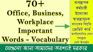 Office, Business & Workplace Important English Words - Vocabulary | Business Related Vocabulary